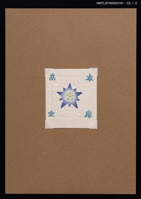 主要名稱：藏書票—りんどう（紫藍龍膽）圖檔，第2張，共2張