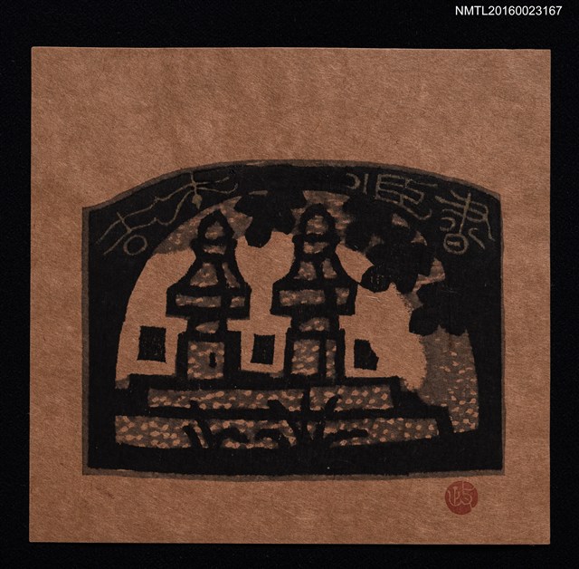 主要名稱：藏書票—日本石燈圖檔，第1張，共1張