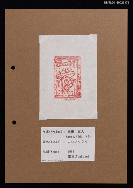 主要名稱：藏書票—コロポックル（葉下小精靈）圖檔，第1張，共1張