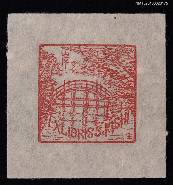 主要名稱：藏書票—日式橋圖檔，第1張，共1張