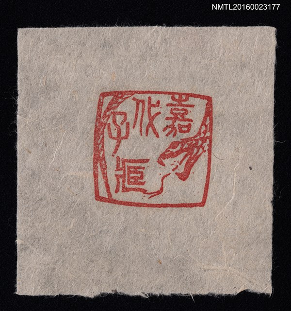 主要名稱：藏書票—蛇圖檔，第1張，共1張
