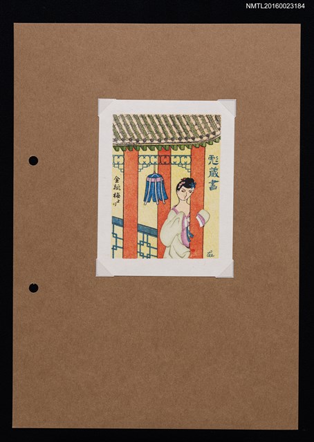 主要名稱：藏書票—金瓶梅圖檔，第1張，共1張