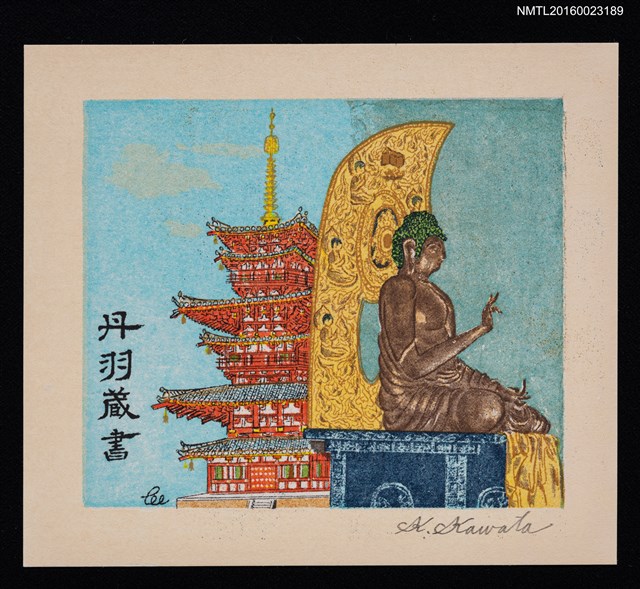 主要名稱：藏書票—藥師寺の印象圖檔，第1張，共1張