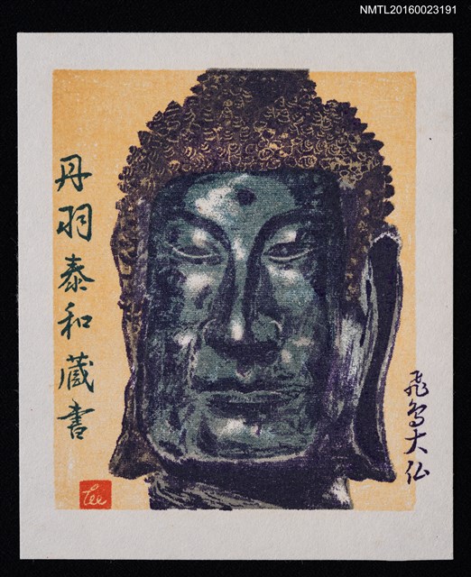 主要名稱：藏書票—安居院 飛鳥大佛圖檔，第1張，共1張