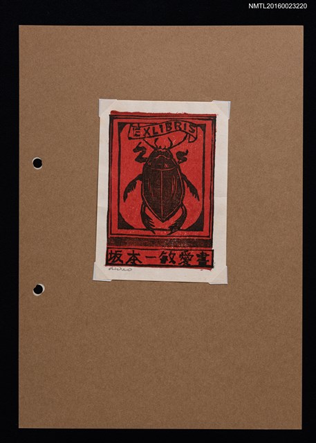 主要名稱：藏書票—蜣螂圖檔，第1張，共1張