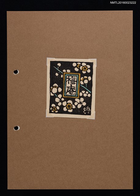 主要名稱：藏書票—白梅圖檔，第1張，共1張