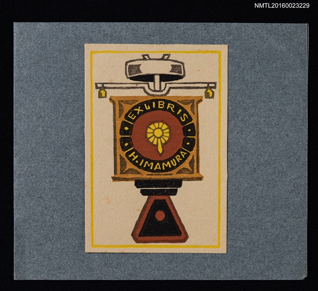 主要名稱：藏書票—秤圖檔，第1張，共1張