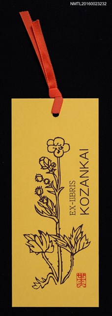 主要名稱：藏書票—獨立之花圖檔，第1張，共1張