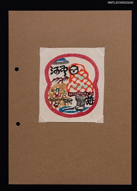 主要名稱：藏書票—圖檔，第1張，共1張