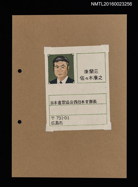 主要名稱：佐佐木康之版畫名片圖檔，第1張，共2張