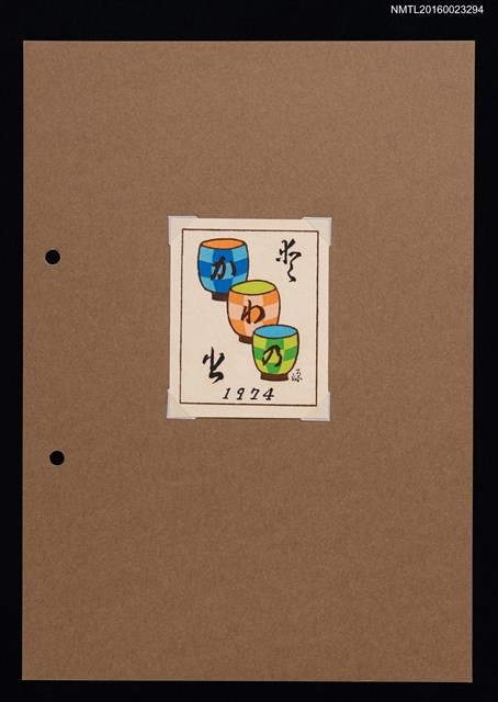 主要名稱：藏書票—三色杯圖檔，第1張，共1張