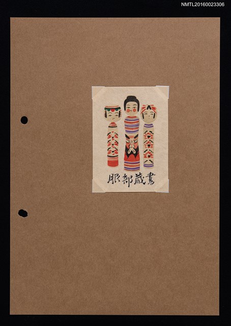 主要名稱：藏書票—小芥子圖檔，第1張，共1張