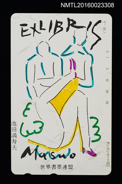 主要名稱：藏書票—三人速寫（電話卡）/劃一題名：世界書票連盟圖檔，第1張，共1張