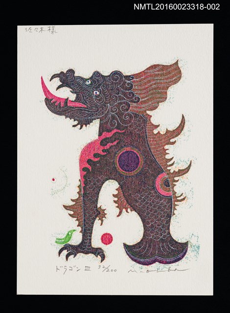 主要名稱：ドラゴン Ⅲ圖檔，第1張，共2張