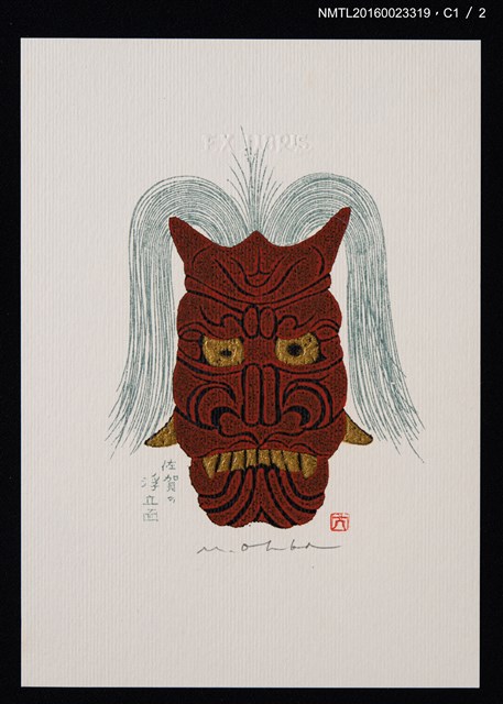 主要名稱：藏書票—佐賀の浮立面圖檔，第2張，共3張