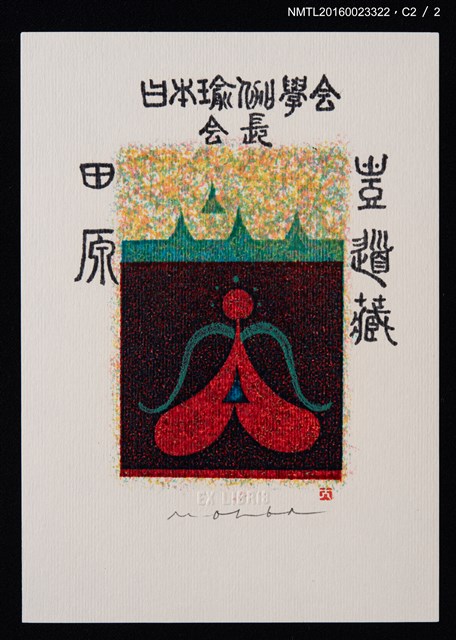 主要名稱：藏書票—瑜珈圖檔，第3張，共3張