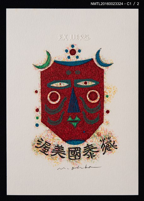 主要名稱：藏書票—紅人面圖檔，第2張，共3張