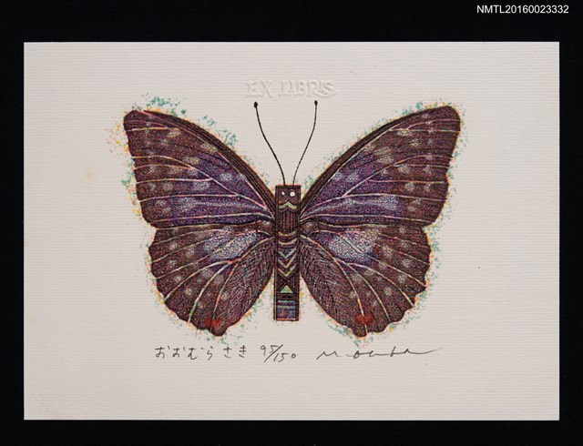 主要名稱：藏書票—おおむらさき（大紫蛺蝶）圖檔，第1張，共1張