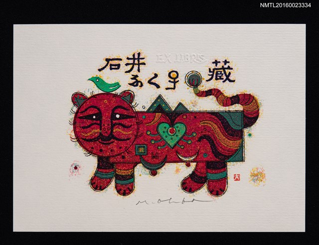 主要名稱：藏書票—虎圖檔，第1張，共1張