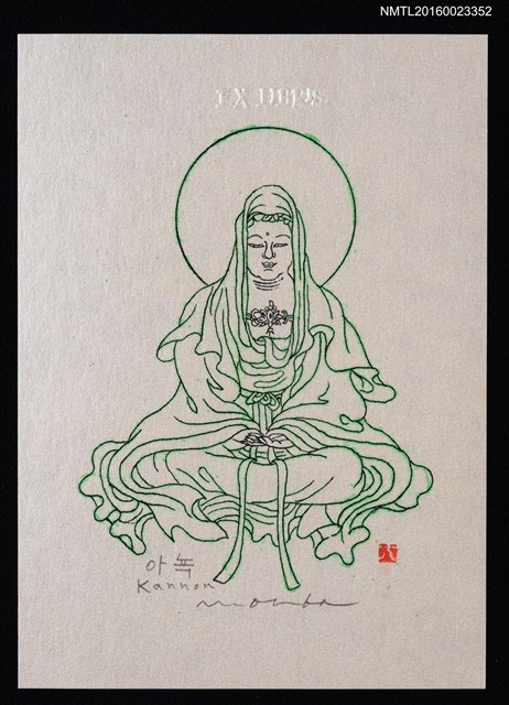 主要名稱：藏書票—아뇩（佛）圖檔，第1張，共1張