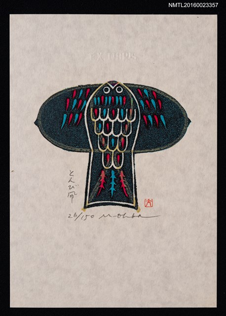 主要名稱：藏書票—とんび凧（鳥鳶）圖檔，第1張，共1張