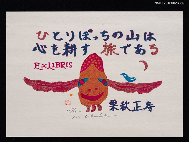 主要名稱：藏書票—心之旅圖檔，第1張，共1張