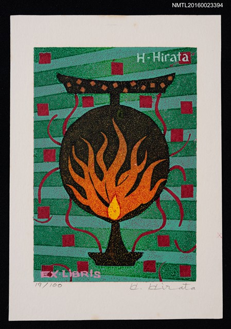 主要名稱：藏書票—火球爐圖檔，第1張，共1張