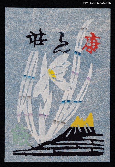 主要名稱：藏書票—石斛／吾八書房（Sekkoku）圖檔，第1張，共1張