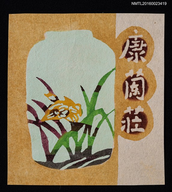 主要名稱：藏書票—春蘭／吾八書房（青磁の壷）圖檔，第1張，共1張