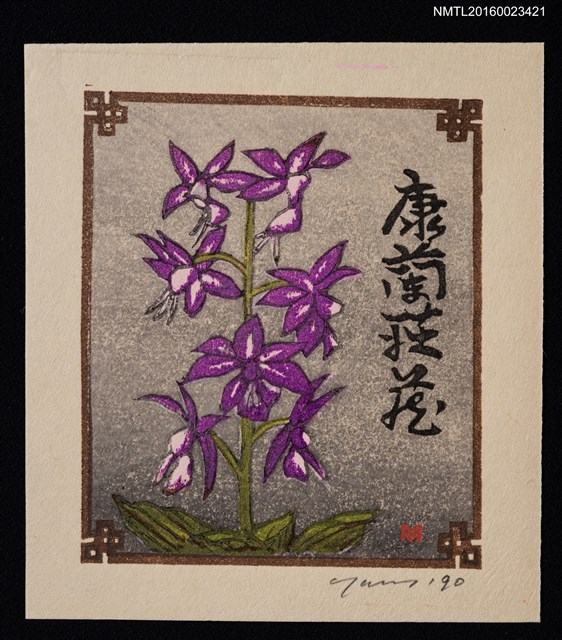 主要名稱：藏書票—薩摩紫鳳（Satsumashiho）圖檔，第1張，共1張