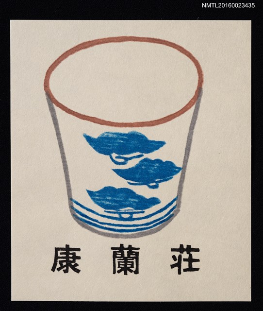 主要名稱：藏書票—そば猪口（蕎麥麵杯）圖檔，第1張，共1張