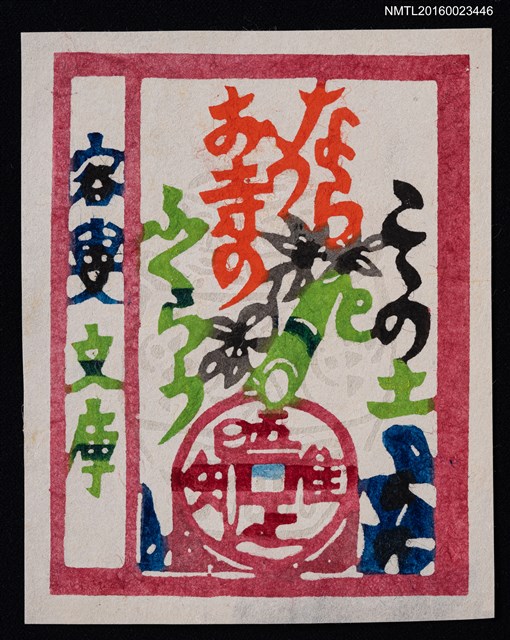 主要名稱：藏書票—山頭火／句圖檔，第1張，共1張