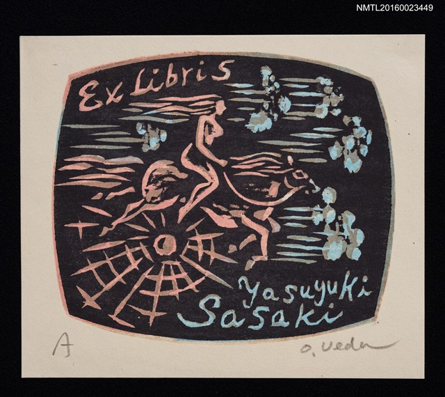 主要名稱：藏書票—埴輪／馬圖檔，第1張，共1張