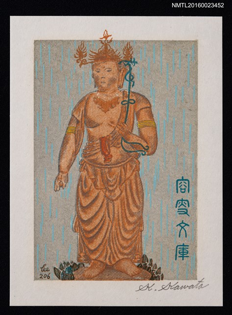 主要名稱：藏書票—勢至菩薩 • 保寧寺 • 琦玉圖檔，第1張，共1張