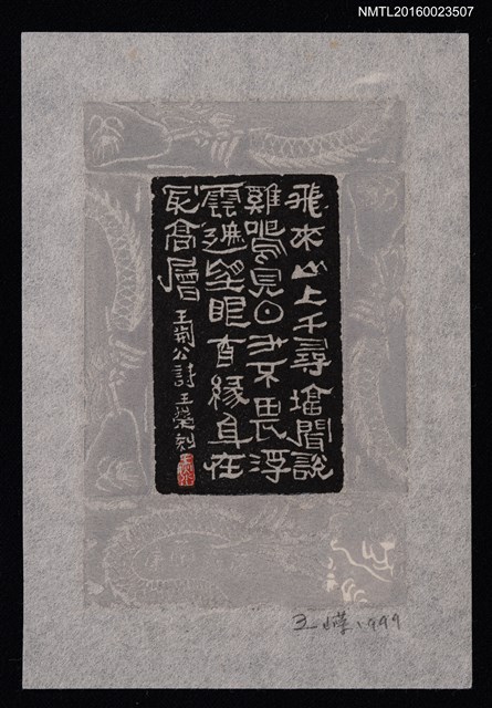 主要名稱：藏書票—登飛來峰圖檔，第1張，共1張