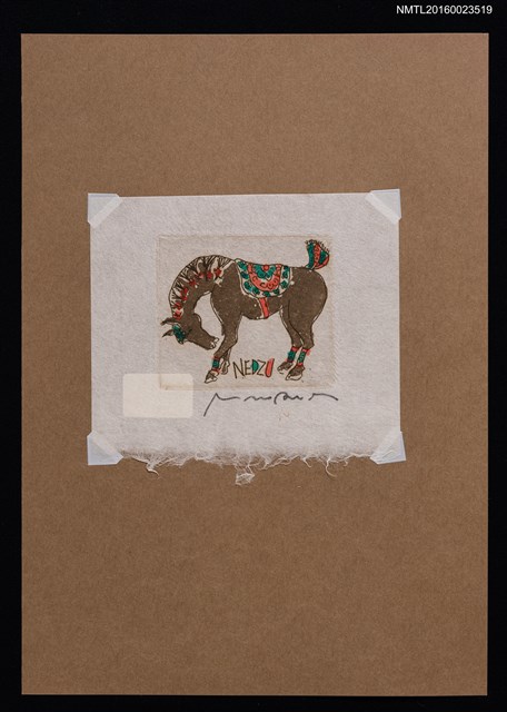 主要名稱：藏書票—馬圖檔，第1張，共1張