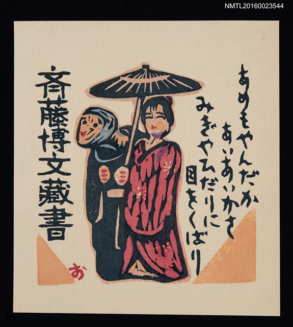 主要名稱：藏書票—雙人撐傘圖檔，第1張，共1張