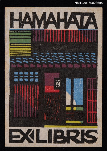 主要名稱：藏書票—京都の家圖檔，第1張，共1張