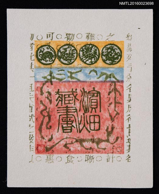 主要名稱：藏書票—北京の壁圖檔，第1張，共1張