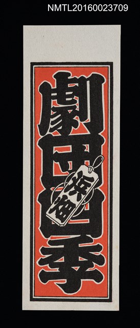 主要名稱：劇団四季圖檔，第1張，共1張