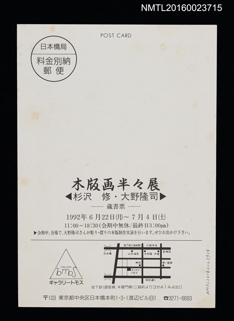 主要名稱：木版画半々展（明信片）圖檔，第2張，共2張