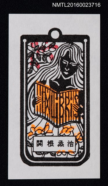 主要名稱：藏書票—正在閱讀的女人圖檔，第1張，共1張