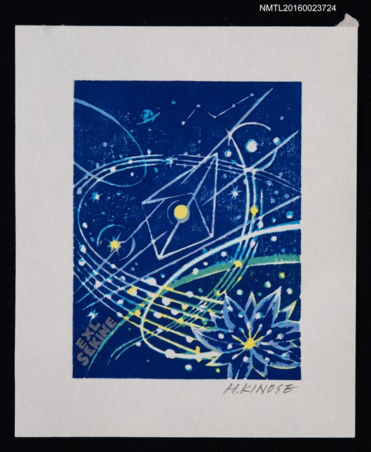 主要名稱：藏書票—銀河之花圖檔，第1張，共1張