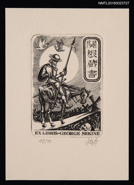 主要名稱：藏書票—唐吉訶德圖檔，第1張，共1張