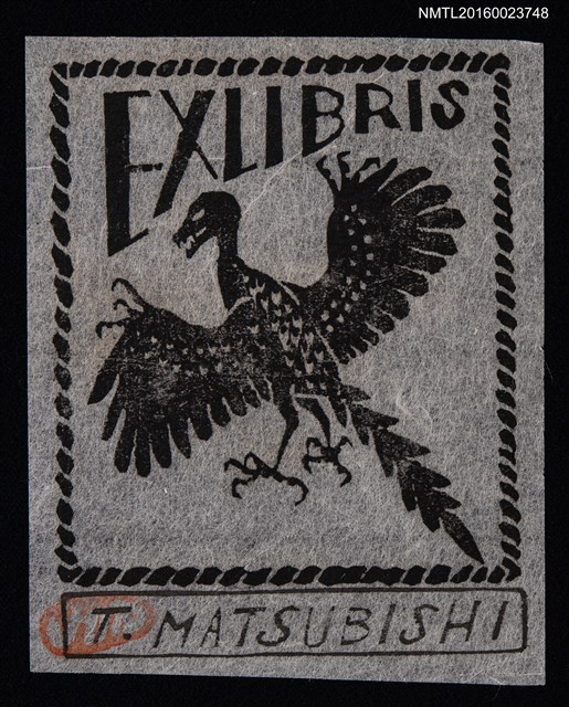 主要名稱：藏書票—始祖鳥圖檔，第1張，共1張