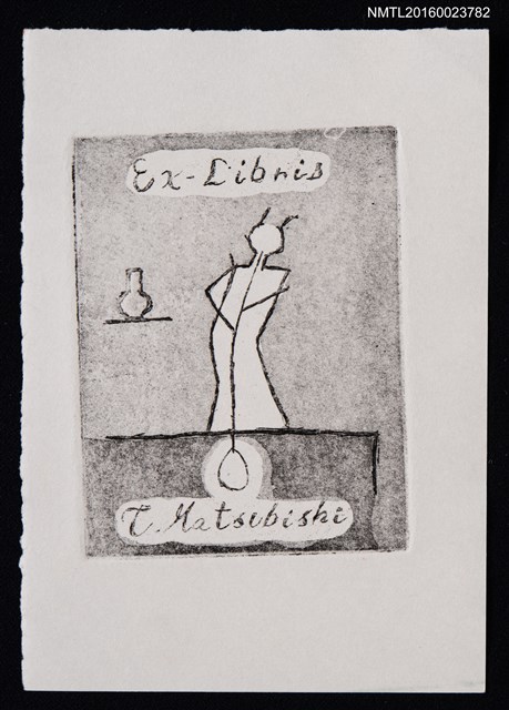 主要名稱：藏書票—ガラスを吹く（佐藤潤四郎先生原画）圖檔，第1張，共1張