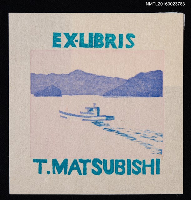 主要名稱：藏書票—船のある景圖檔，第1張，共1張