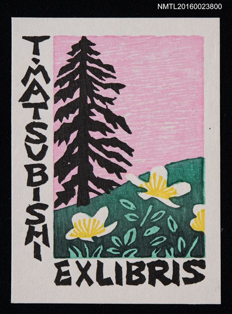 主要名稱：藏書票—松と花（富良野の原生林のエゾマツとちんぐゐま）圖檔，第1張，共1張