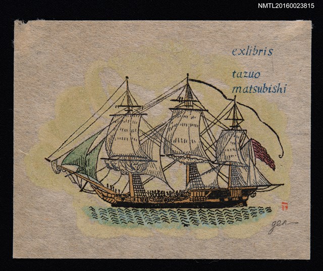 主要名稱：藏書票—船のある風景–帆船–もやの中の圖檔，第1張，共1張