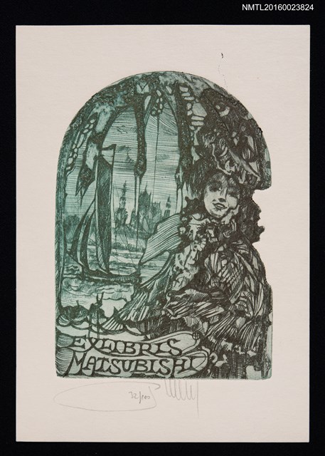 主要名稱：藏書票—船のある風景（婦人がいて）圖檔，第1張，共1張